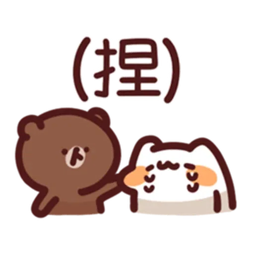 喵喵xBrown - Sticker 16