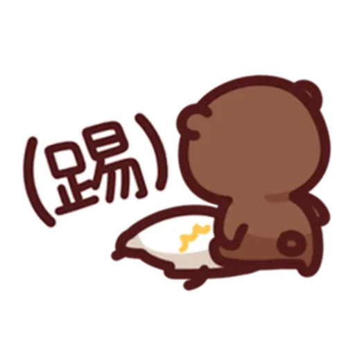 喵喵xBrown - Sticker 29
