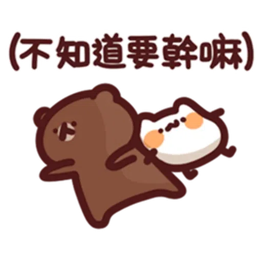 喵喵xBrown - Sticker 21