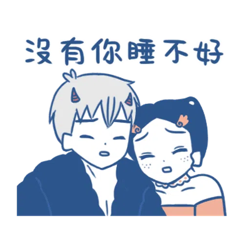 裸裸的愛-幸福綿綿篇 - Sticker 10