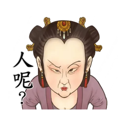古人 - 4 - Sticker 9