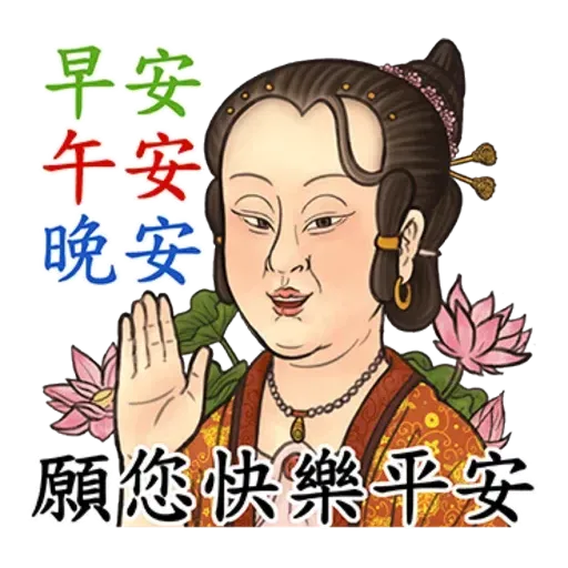 古人 - 4 - Sticker 16