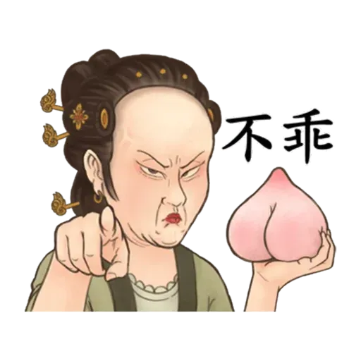 古人 - 4 - Sticker 13