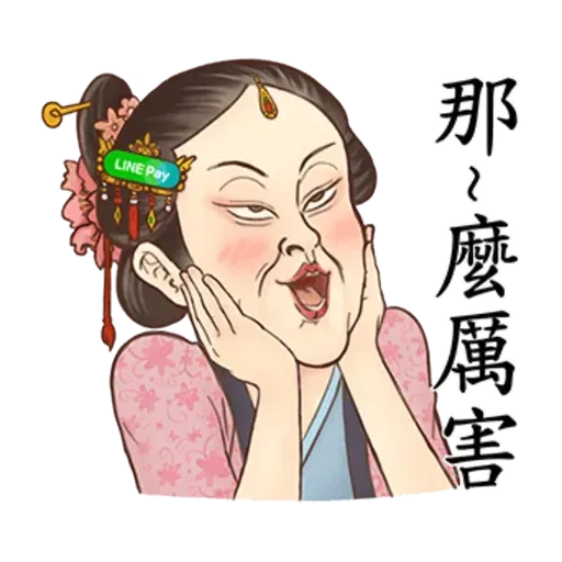 古人 - 4 - Sticker 27