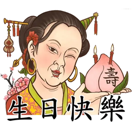 古人 - 4 - Sticker 22