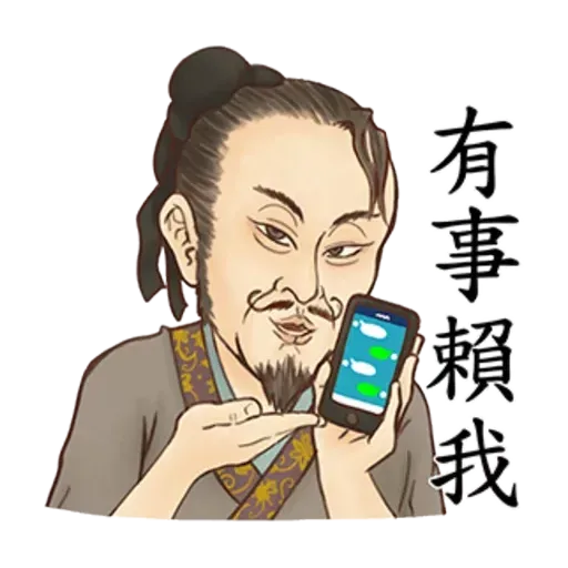 古人 - 4 - Sticker 24