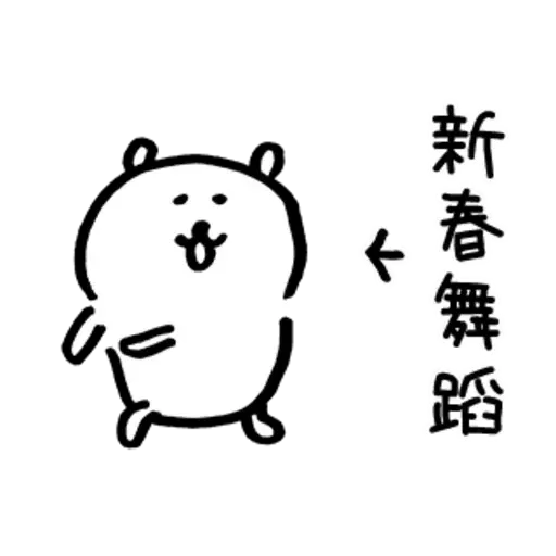 白熊23 - 聖誕 - Sticker 14