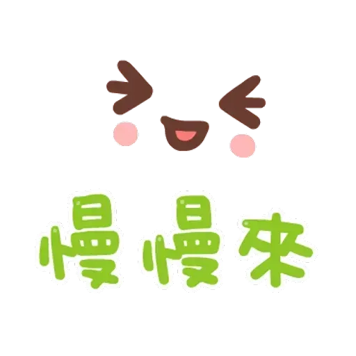 誰都可以用2 - Sticker 19