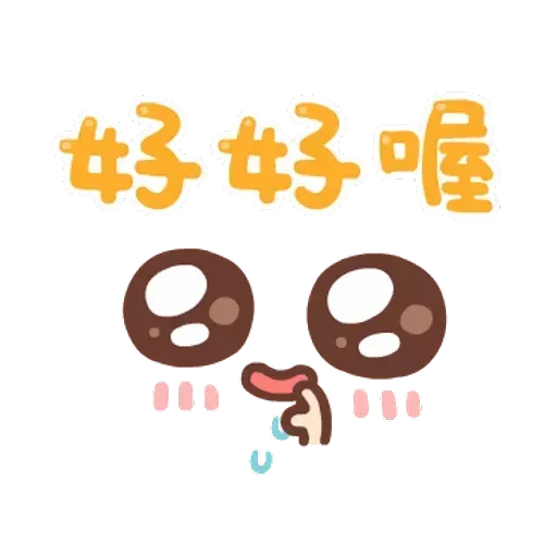誰都可以用2 - Sticker 9