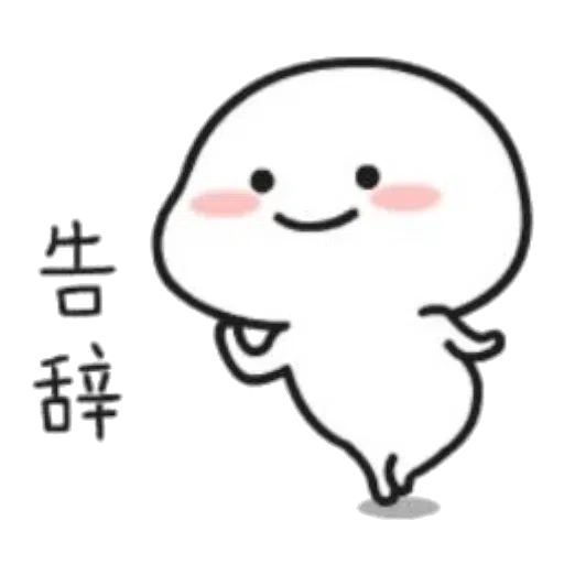 乖巧寶寶 - Sticker 17