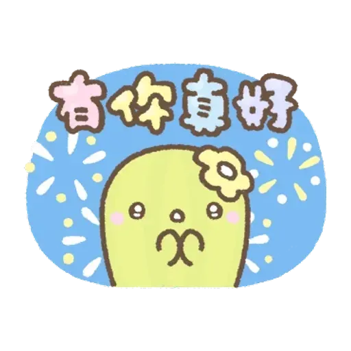 麵包樹暖心陪伴篇 - Sticker 14