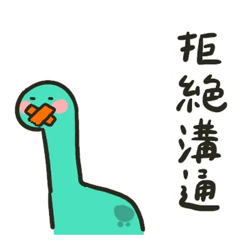 哈囉小恐龍 - Sticker 27