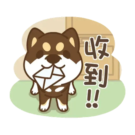 柴 - Sticker 26