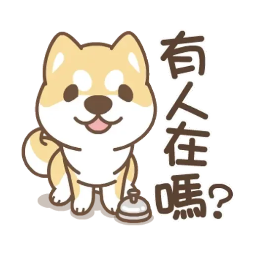 柴 - Sticker 25