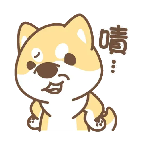 柴 - Sticker 19