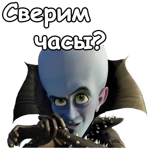 Megamind - Sticker 21