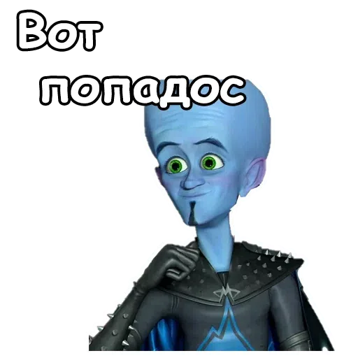 Megamind - Sticker 9
