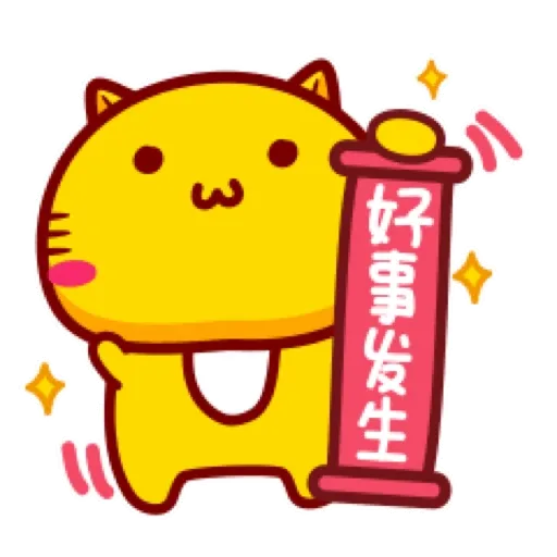 哈咪貓新年新氣象 (CNY) GIF* - Sticker 23