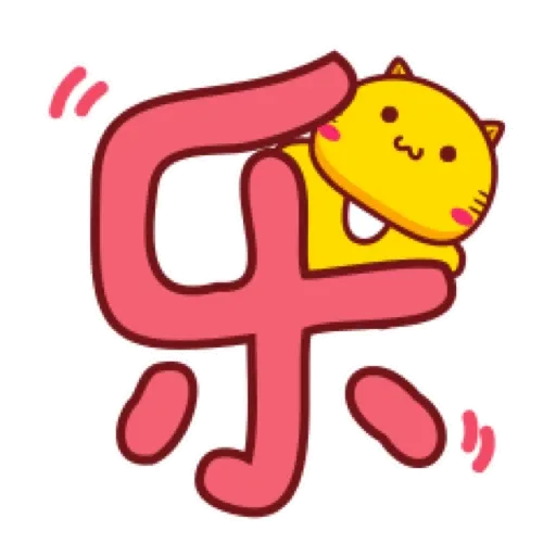 哈咪貓新年新氣象 (CNY) GIF* - Sticker 28
