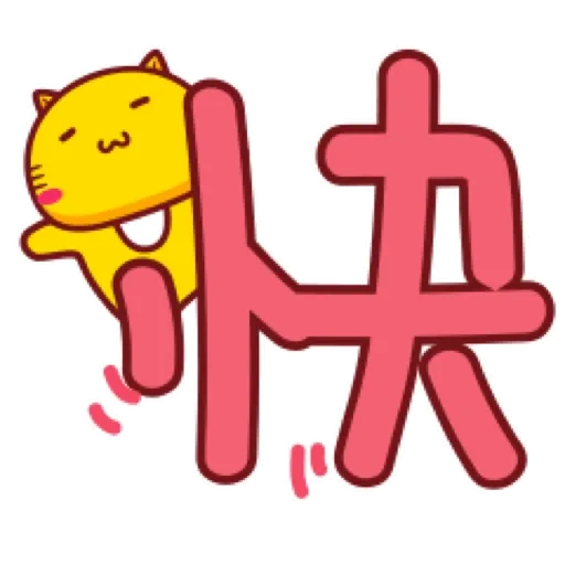 哈咪貓新年新氣象 (CNY) GIF* - Sticker 27