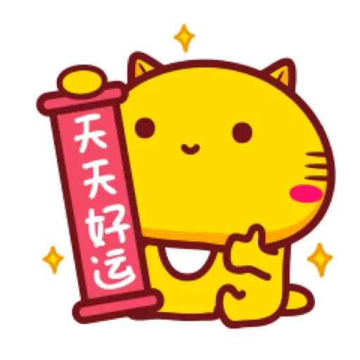 哈咪貓新年新氣象 (CNY) GIF* - Sticker 16