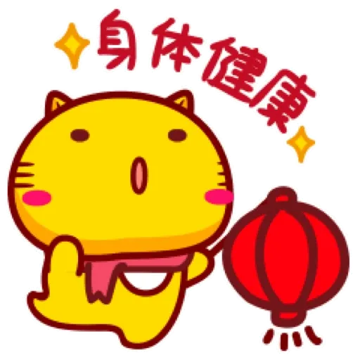 哈咪貓新年新氣象 (CNY) GIF* - Sticker 21
