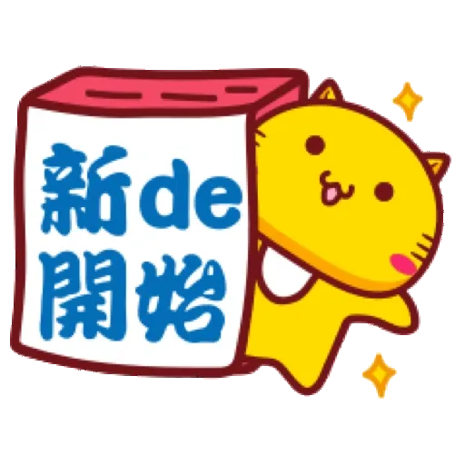 哈咪貓新年新氣象 (CNY) GIF* - Sticker 15
