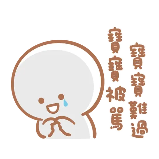 寶寶不說 - 寶寶戀愛了 - Sticker 13