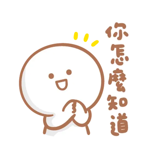 寶寶不說 - 寶寶戀愛了 - Sticker 22