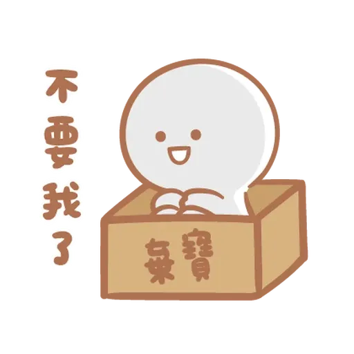 寶寶不說 - 寶寶戀愛了 - Sticker 19
