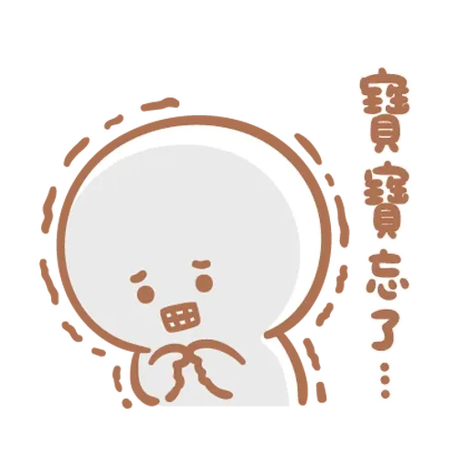 寶寶不說 - 寶寶戀愛了 - Sticker 11
