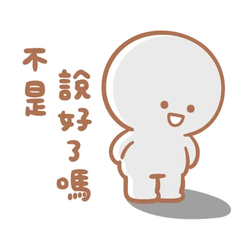 寶寶不說 - 寶寶戀愛了 - Sticker 15