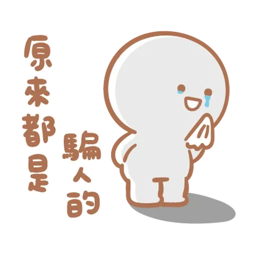 寶寶不說 - 寶寶戀愛了 - Sticker 16
