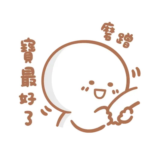 寶寶不說 - 寶寶戀愛了 - Sticker 25