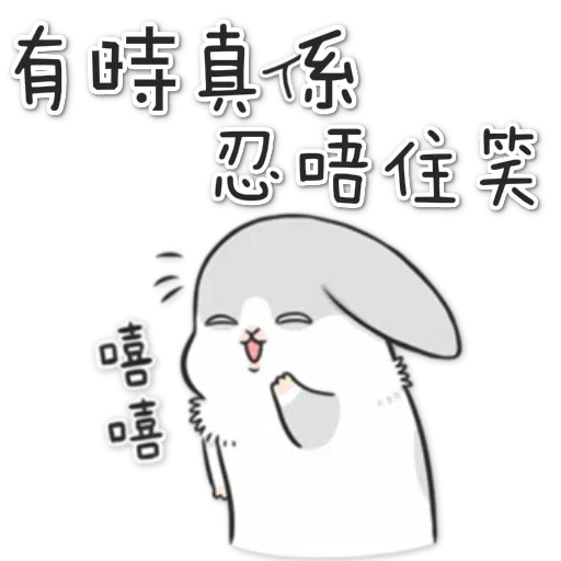 兔兔 - Sticker 17