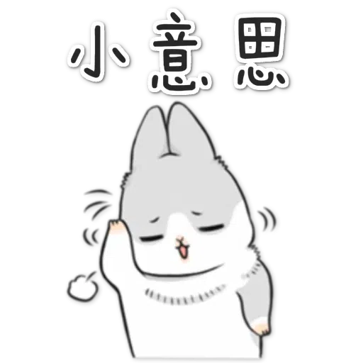 兔兔 - Sticker 28