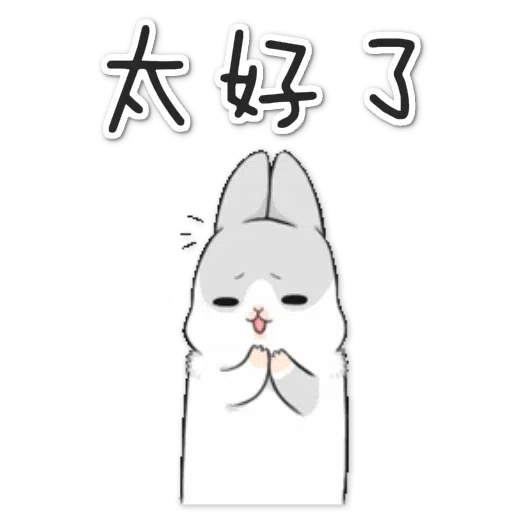 兔兔 - Sticker 10