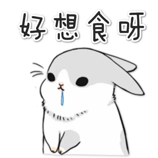 兔兔 - Sticker 16