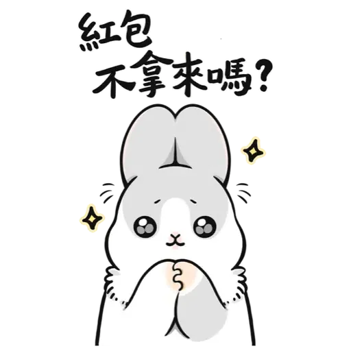 ㄇㄚˊ幾兔－賀虎年篇 (新年, CNY) - Sticker 13