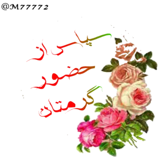 سمی - Sticker 30