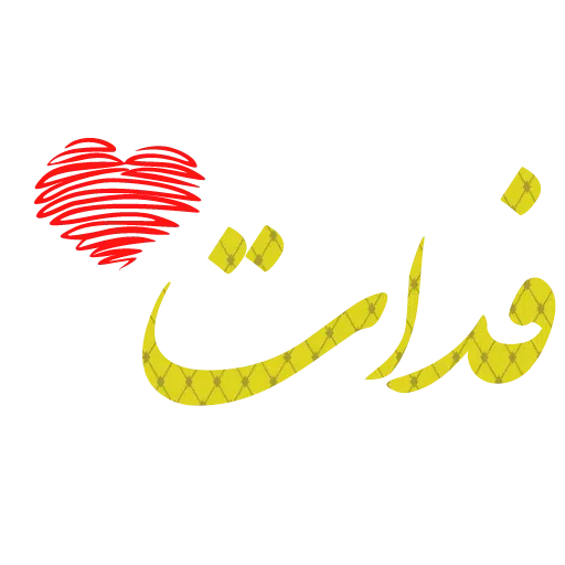 سمی - Sticker 12
