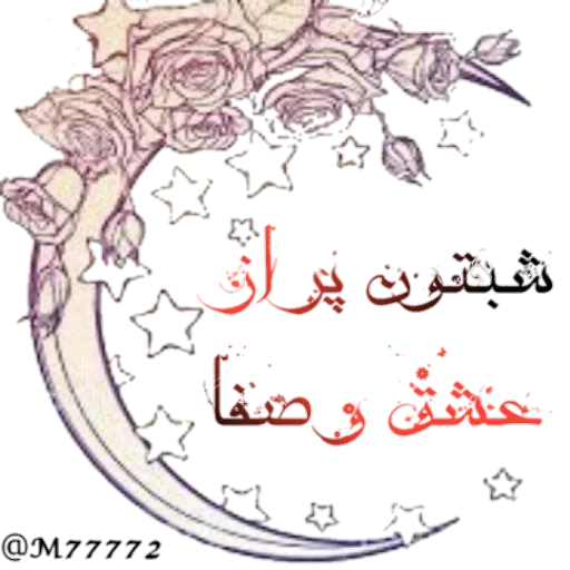 سمی - Sticker 28