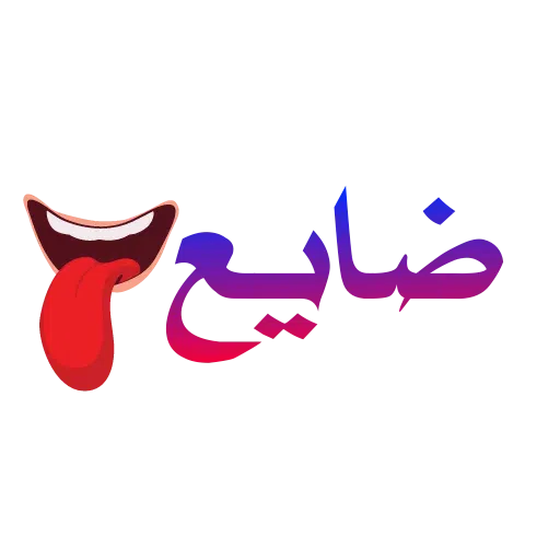 سمی - Sticker 10