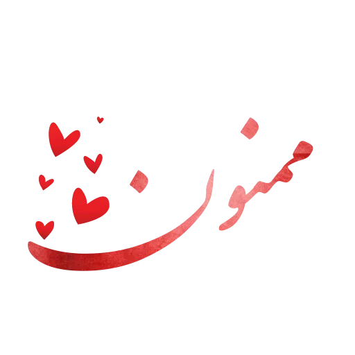 سمی - Sticker 13