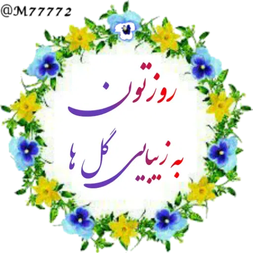 سمی - Sticker 21