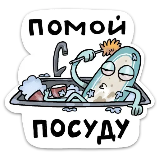 Домашний - Sticker 11