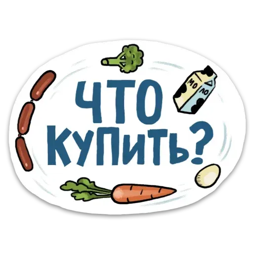 Домашний - Sticker 18