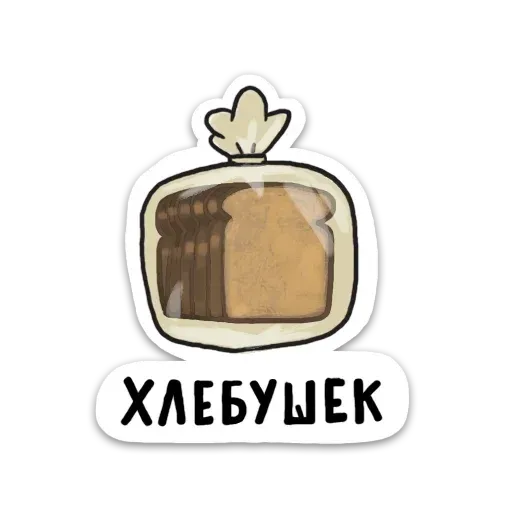 Домашний - Sticker 16