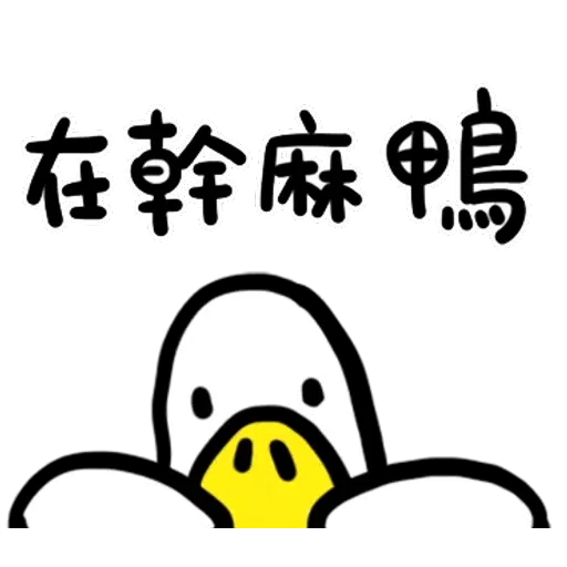 Annoying duck - Sticker 22