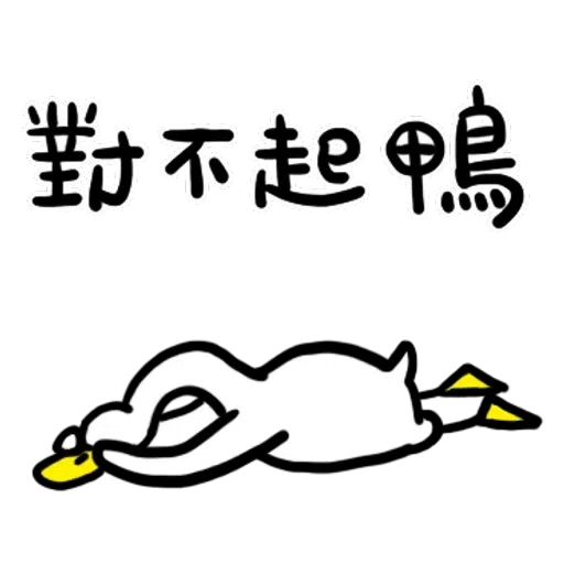 Annoying duck - Sticker 19